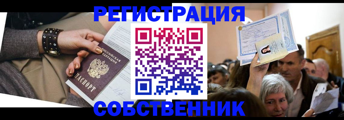 временная регистрация в квартире в Вихоревке