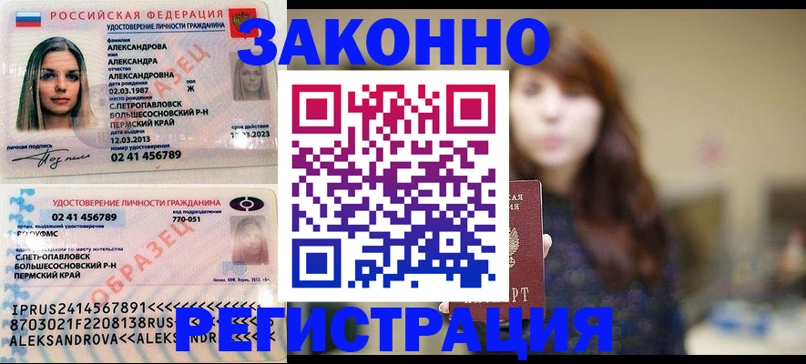 прописка законно в Вихоревке