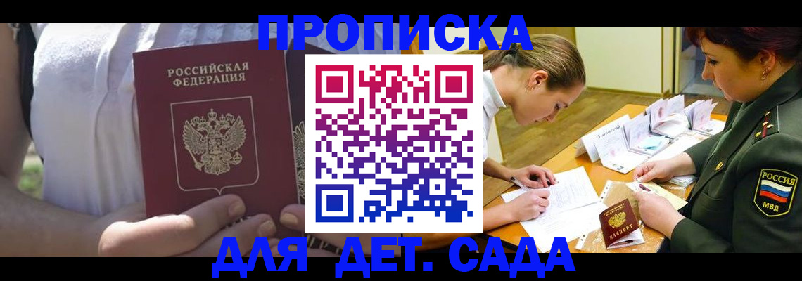 прописка 2025 в Вихоревке